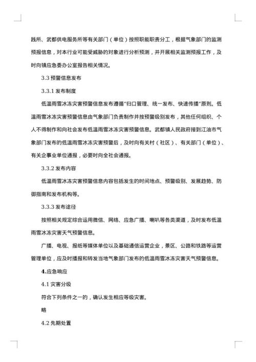 2025年冰冻天气应急预案