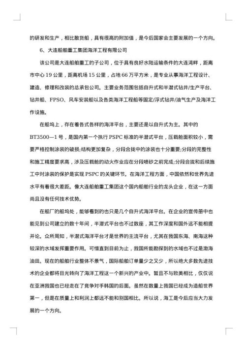 船厂实习报告
