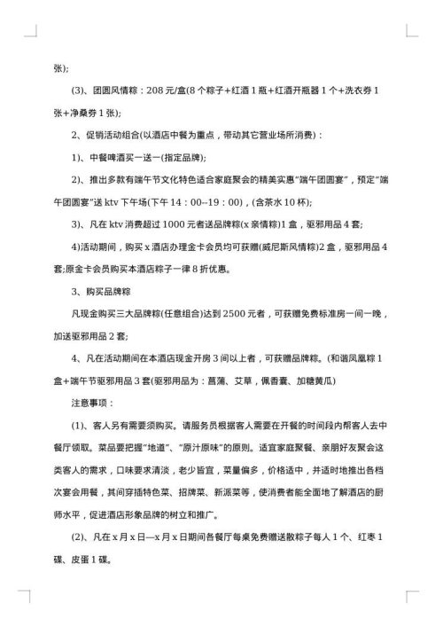 端午节主题活动方案