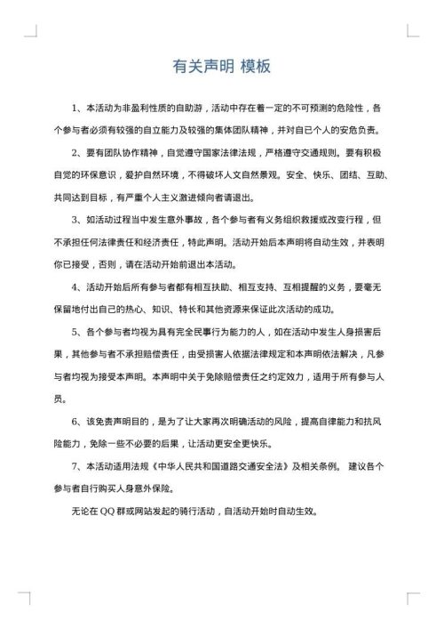 有关声明