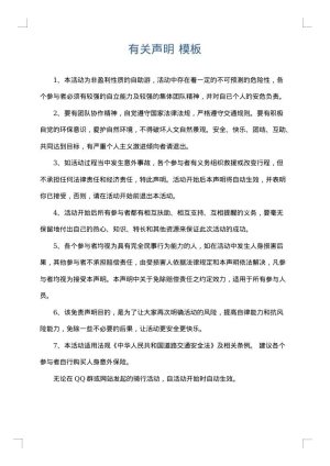 有关声明
