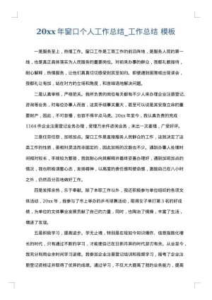 2025年窗口个人工作总结_工作总结