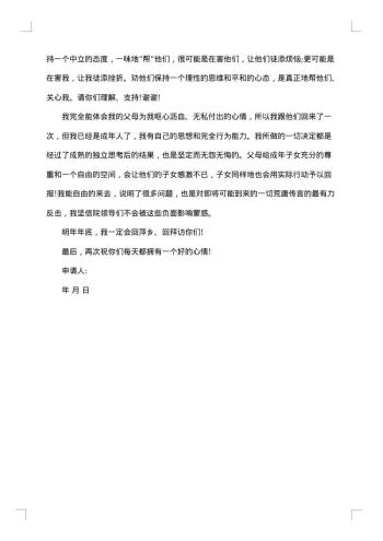 3月校长辞职申请书