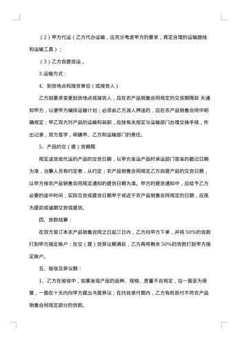 肌鸡肉产品销售协议书