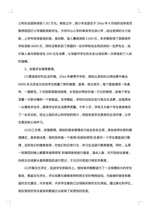 2025年中学关爱留守儿童的工作总结