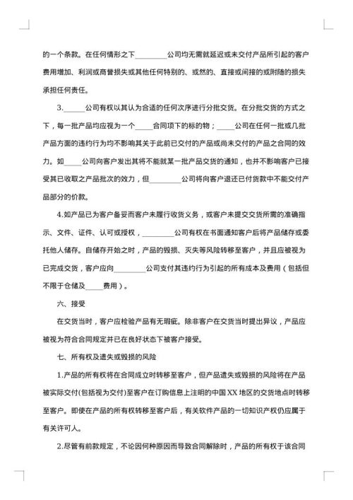 网络销售合同