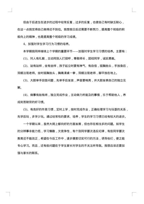 小学二年级班级管理工作总结