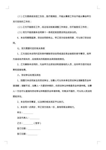 金融公司员工聘用合同书