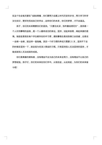 五四青年节绽放战疫青春坚定制度自信主题心得600字