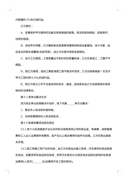 装修设计合同