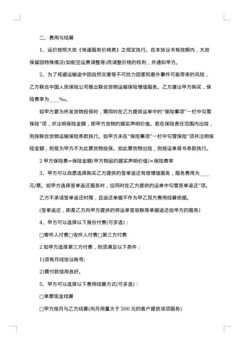 快递运输合同