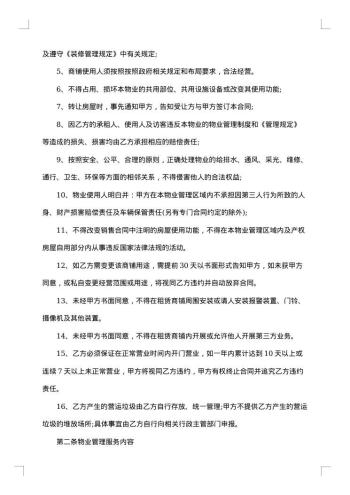 关于物业服务合同