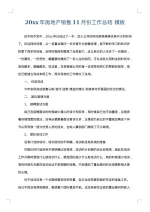2025年房地产销售11月份工作总结