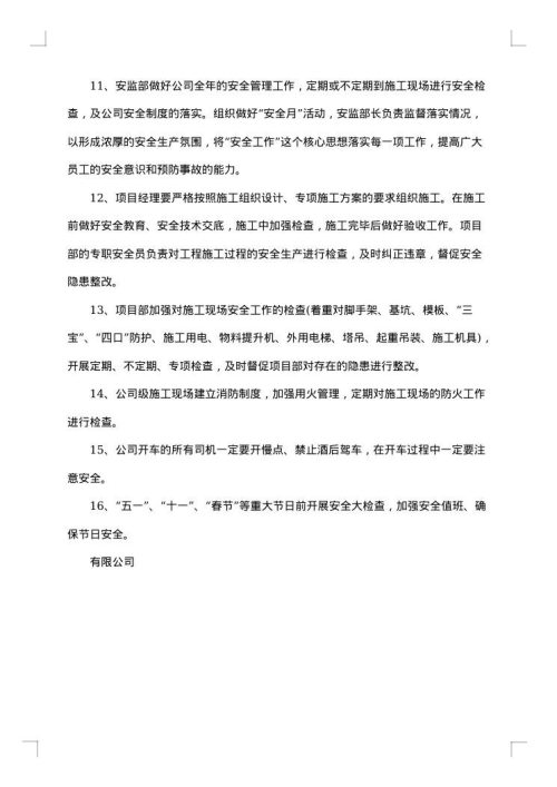 节前安全生产会议纪要