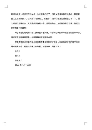 辞职申请报告范文
