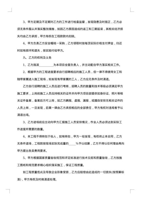 公寓工程分包劳务合同