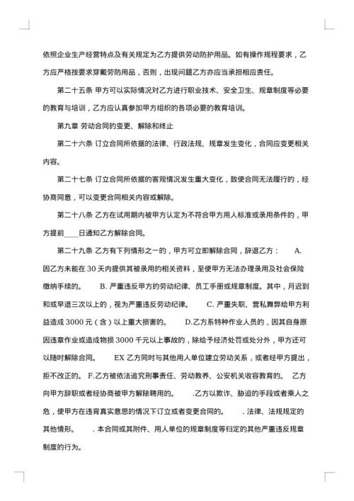 关于建筑工地劳动合同书
