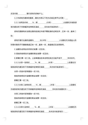 国际技术咨询服务合同
