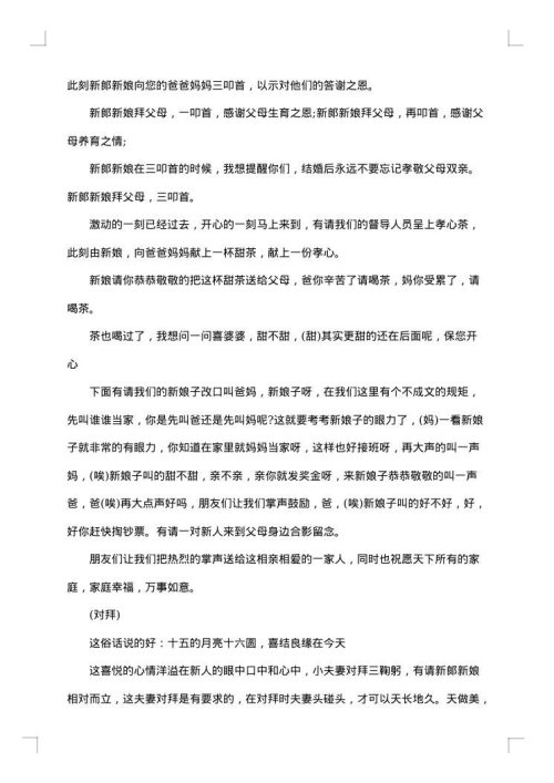 春天浪漫婚礼主持词