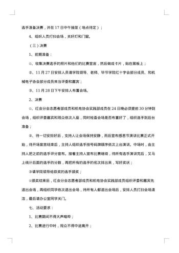 社团感恩节活动策划