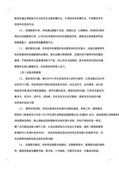 学校管理工作实施方案
