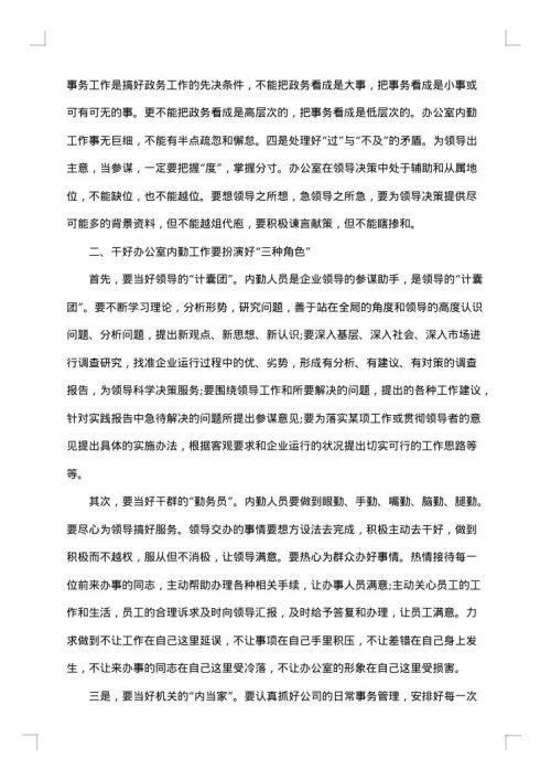 办公室后勤工作总结范文