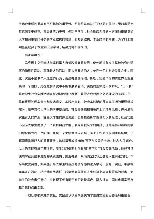 寒假调研报告范文