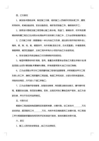 房屋承包简单的合同范本