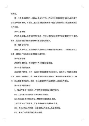 服务劳动合同