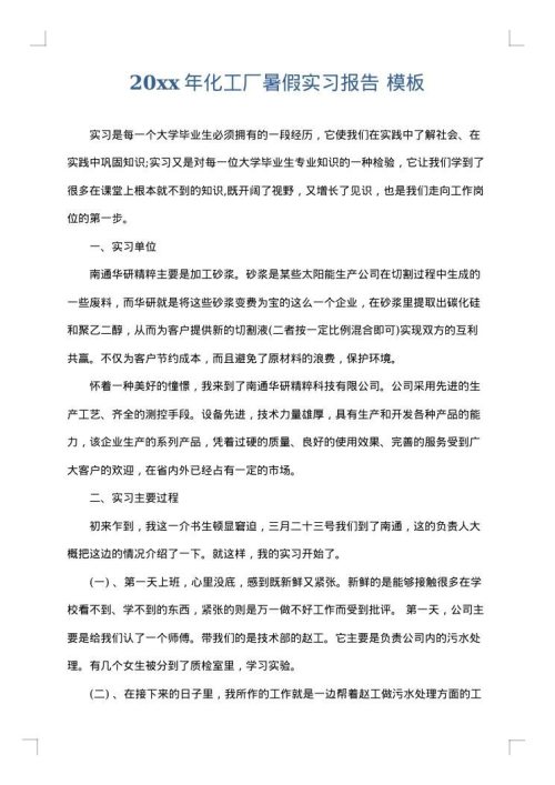 2025年化工厂暑假实习报告