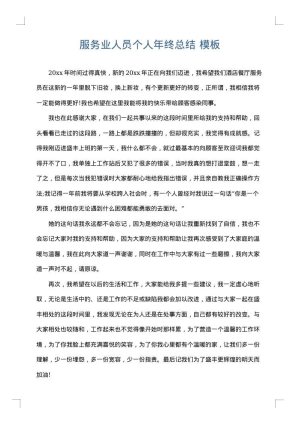 服务业人员个人年终总结