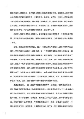 中学数学教师实习总结