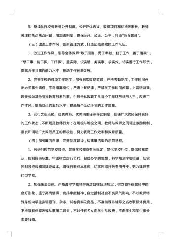 师德师风整改方案