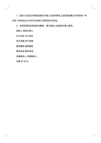 建筑安装施工工程合同书