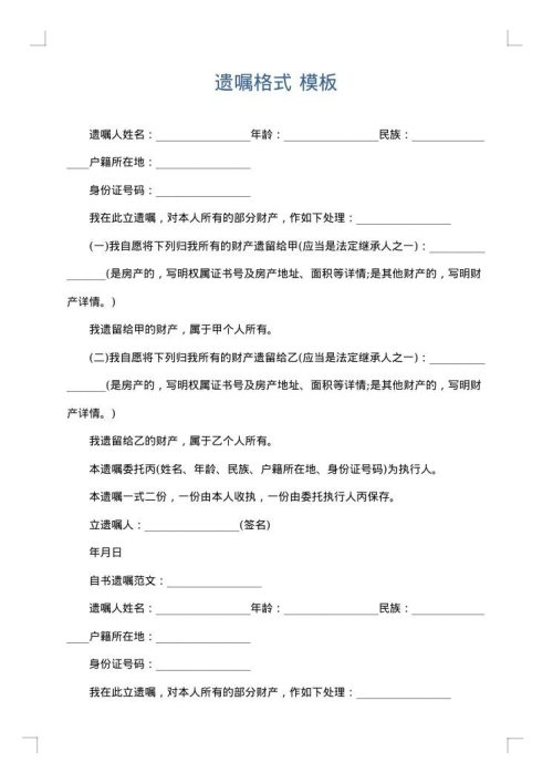 遗嘱格式