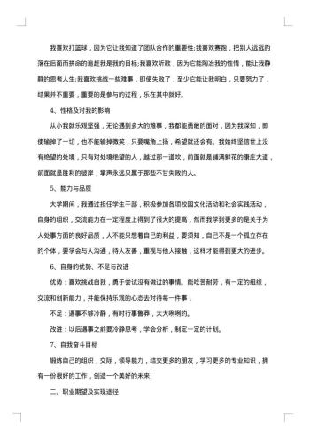 个人成长报告格式