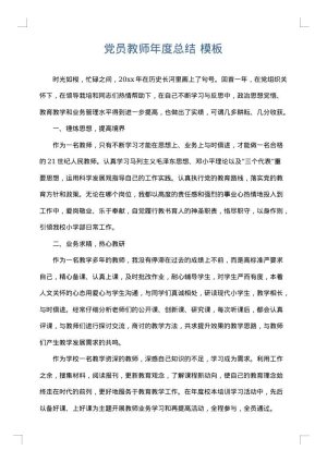 党员教师年度总结