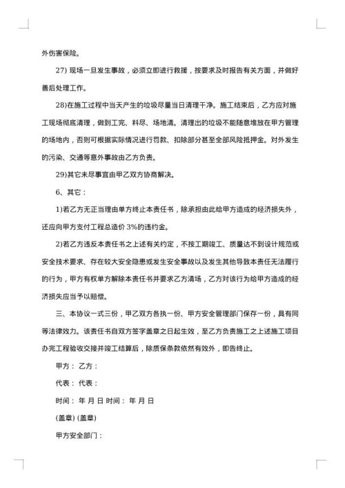 爆破建设施工安全协议
