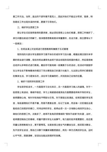 班主任开学工作总结