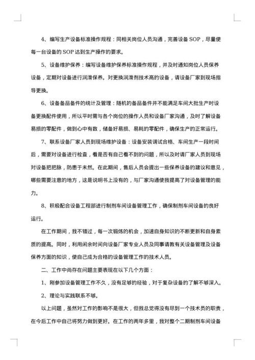 2025年技术质量工作总结