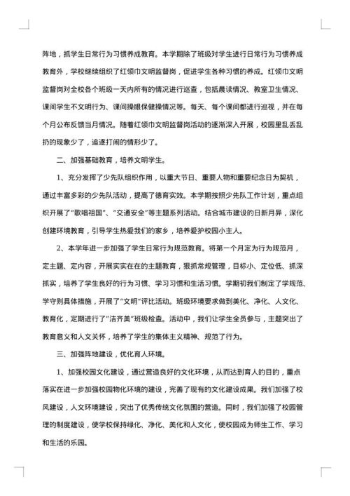 小学德育工作总结与计划
