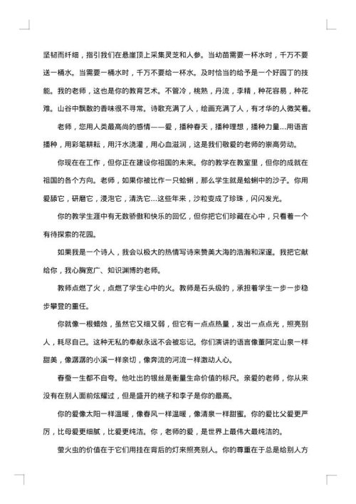 教师节贺信范文