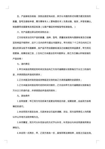 休闲食品供货合同