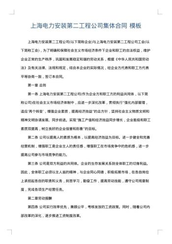 上海电力安装第二工程公司集体合同