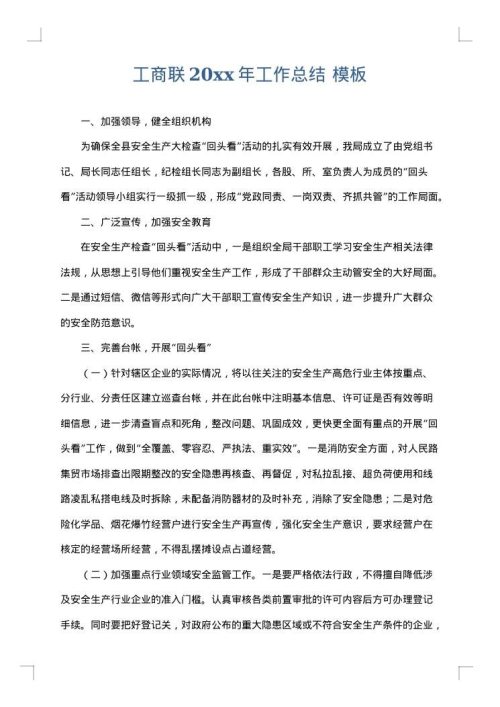 工商联2025年工作总结
