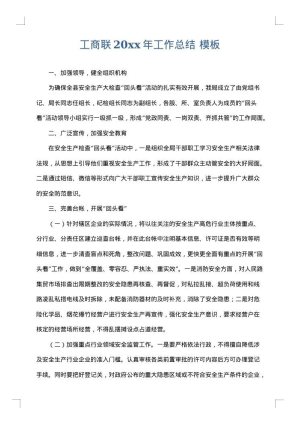 工商联2025年工作总结