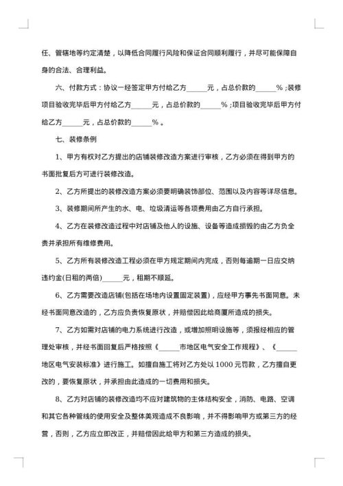 店铺装修协议合同