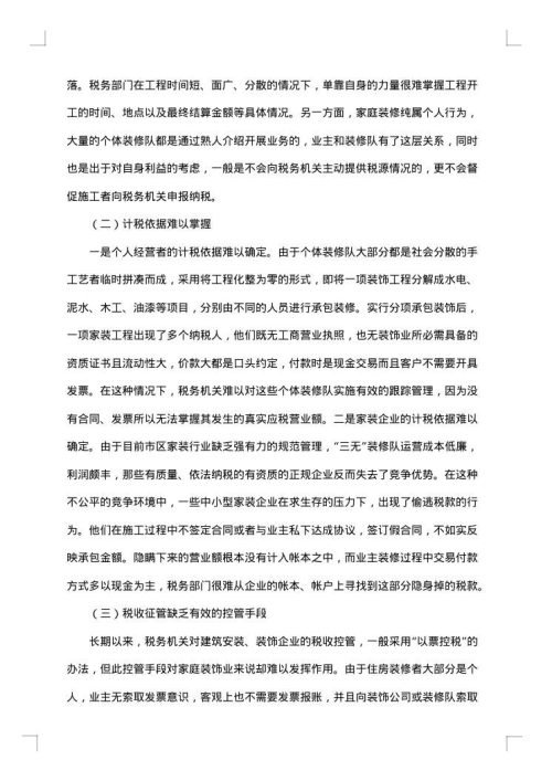 装饰调研报告
