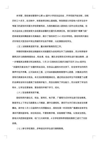 第二学期德育工作总结