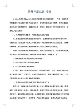 医师年度总结